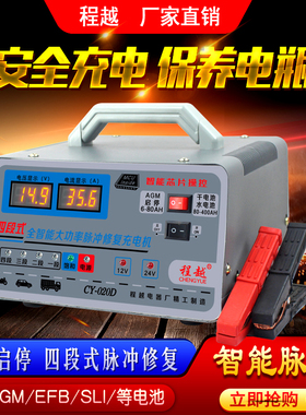 全智能AGM启停汽车电瓶充电器12V24V大功率脉冲修复蓄电池充电机
