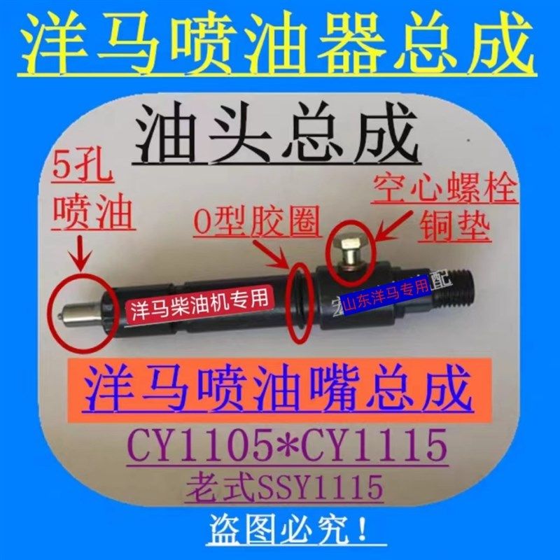 山东洋马柴油机喷油器总成 CY1105 SSY1115发动机油嘴子 油头5孔