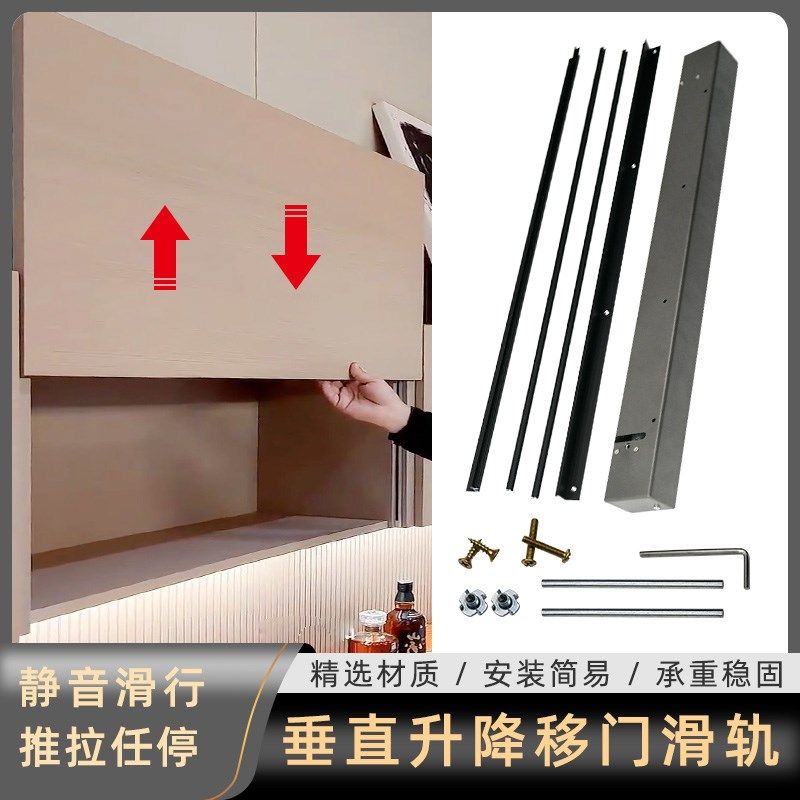 橱柜吊柜门垂直升降轨道上下移动悬停门滑轨移动门随意停五金配件