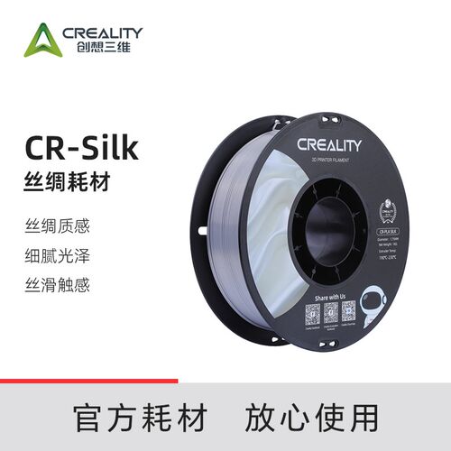 创想三维3D打印耗材 Silk丝绸耗材1KG 高光泽度丝绸质感排线整齐