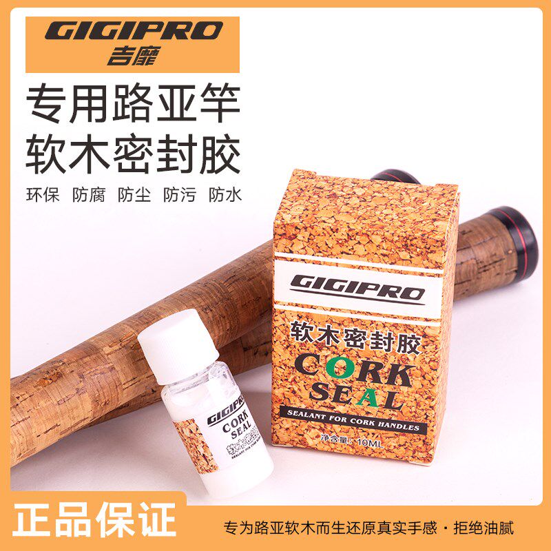 吉靡路亚软木保护液保护油路亚竿手把护理剂护竿油防尘防水防污