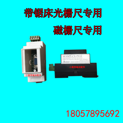 带锯床万濠磁光栅尺讯号脉冲转换模块驱动板滤波器MODEL:CX-PY02