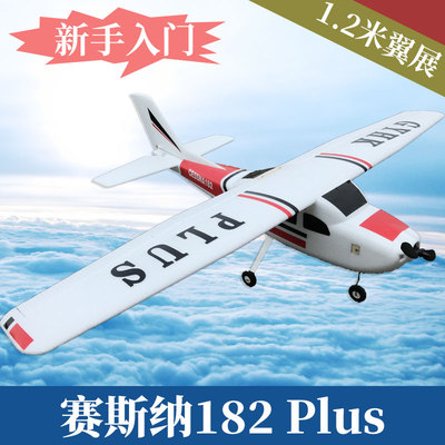 航模固定翼飞机 塞斯纳cessna182翼展1.2米赛斯纳遥控入门练习机
