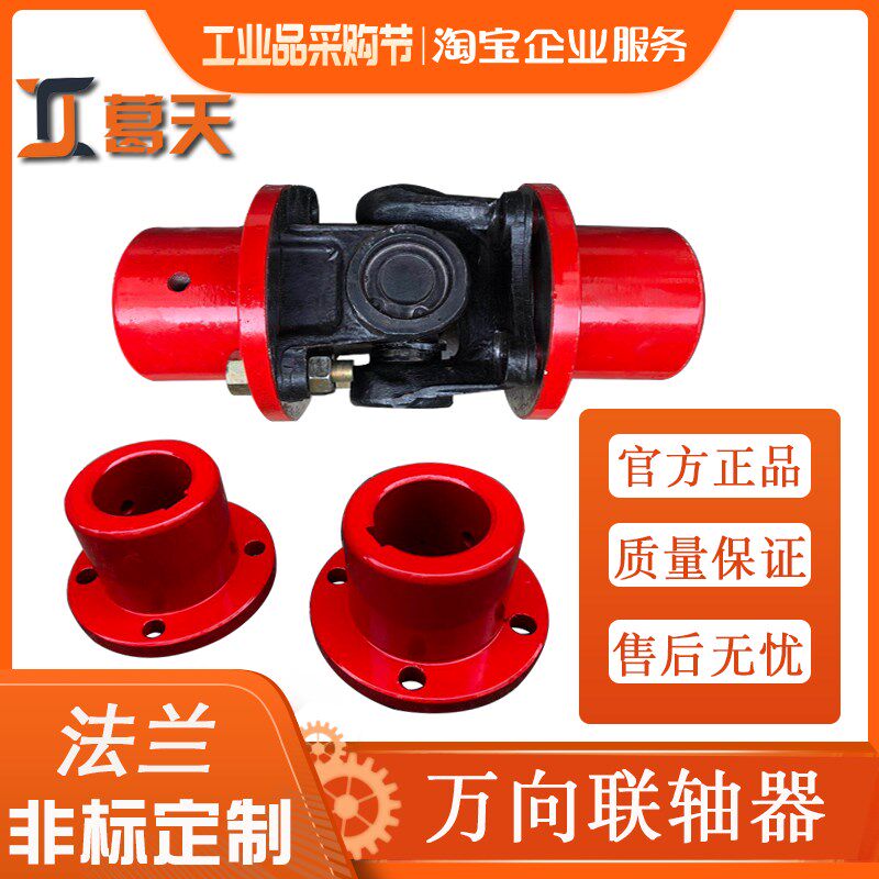 工业单键电机轴孔联连接盘法兰盘万向节十字轴承联轴器传动轴定做