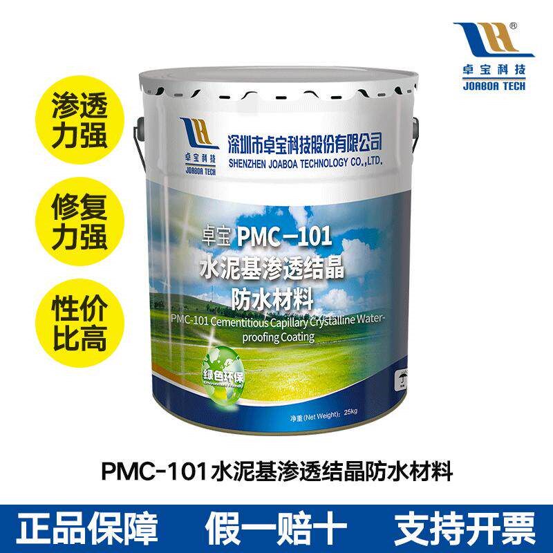 卓宝 PMC-101水泥基渗透结晶防水材料墙地通用刚性自修复防漏涂料