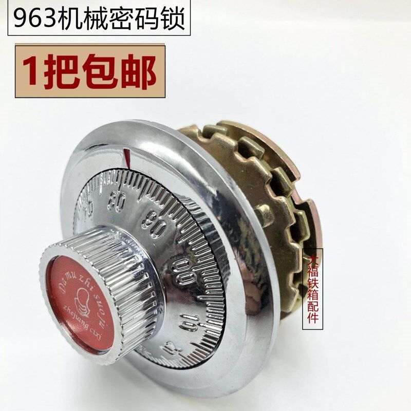 保险柜机械密码锁 铁皮文件柜配件内保柜密码锁芯配件 密码盘通用