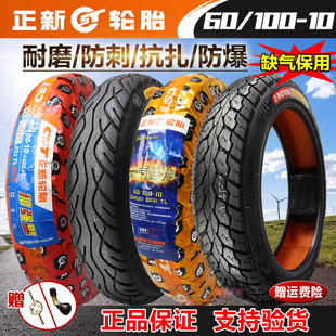 10加厚防爆8层真空胎外胎14X2.50 10电动车60 正新轮胎60 100