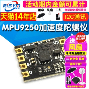 MPU9250模块九轴/9轴姿态加速度陀螺仪磁力计模组IIC I2C通讯