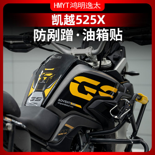 适用凯越525X500X400X改装油箱贴花拉花贴纸版花版画配件贴膜改件