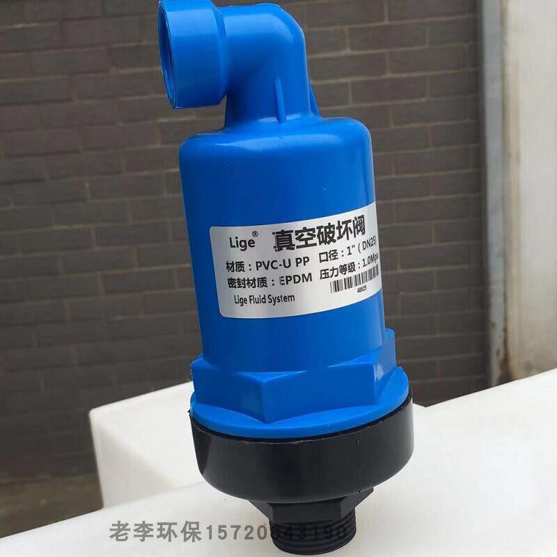 UPVC真空破坏阀 DN25外丝接口 空气自动虹吸破坏器 水处理塑料管