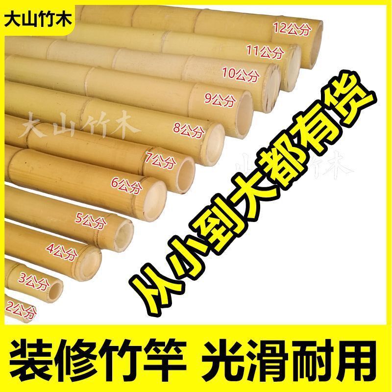 防腐竹竿3到4米1.5米2米2.5米粗细竹子饭店装修装潢吊顶竹杆
