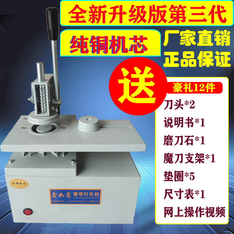 鑫如意如意牌窗帘电动打孔机窗帘打孔机电动新款加强版窗帘打孔器