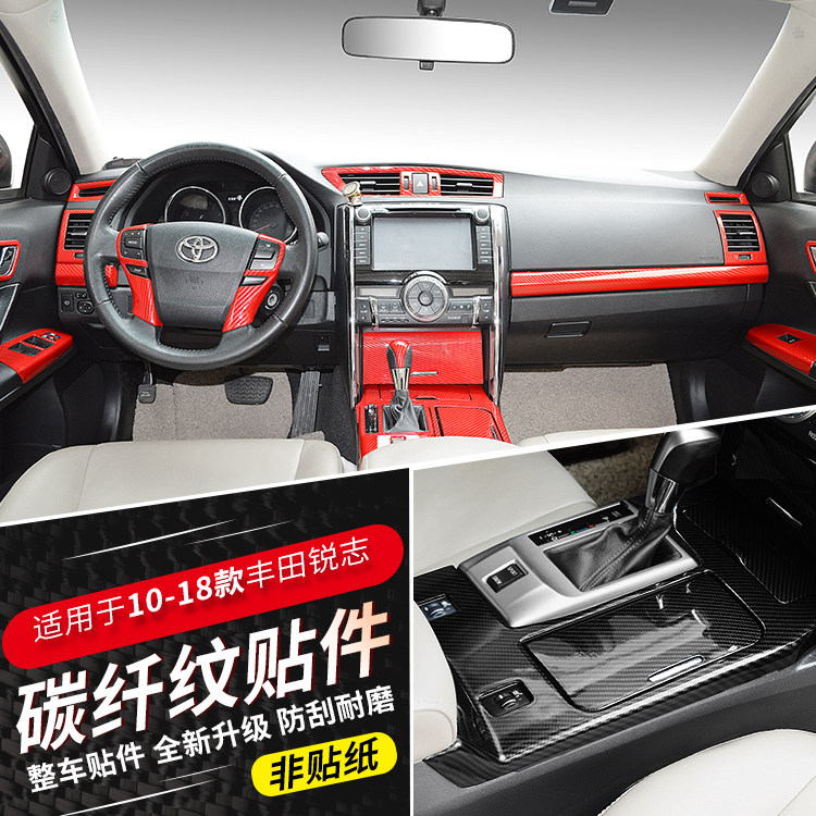 适用于10-18锐志排档框内饰贴片锐志碳纤中控内改装亮片配件