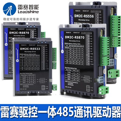 雷赛驱控一体485通讯驱动器DM2C-RS522 RS556 RS870 RS882AC