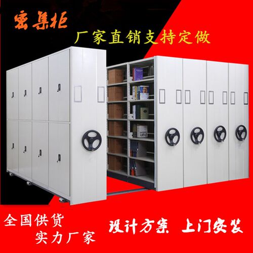 智能密集架密集柜档案柜移动手摇式电动资料柜凭证柜档案柜密集架