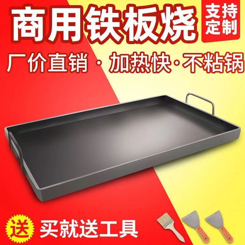 加厚加大铁板烧盘锅商用摆摊烤冷面鸡蛋灌饼铁板鱿鱼豆腐烤肠定制