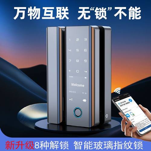 免布线玻璃门指纹密码免开孔有框无框办公室商铺智能锁门禁带钥匙