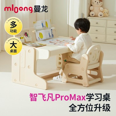 曼龙儿童学习桌书桌可升降桌椅写字桌宝宝幼儿桌子套装游戏玩具桌