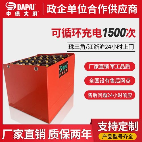 中德大湃叉车电瓶蓄电池组24v48v80v合力电动叉车电池铅酸蓄电池