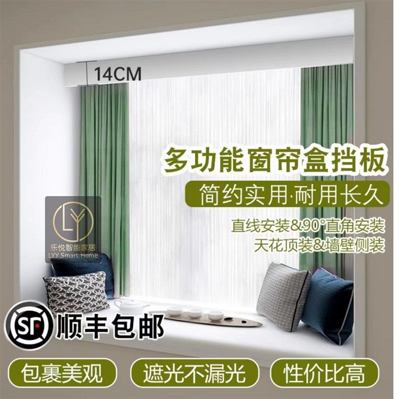 卧室飘窗帘单双一体滑轨道盒子铝合金挡板遮丑防漏光装饰杆顶侧装