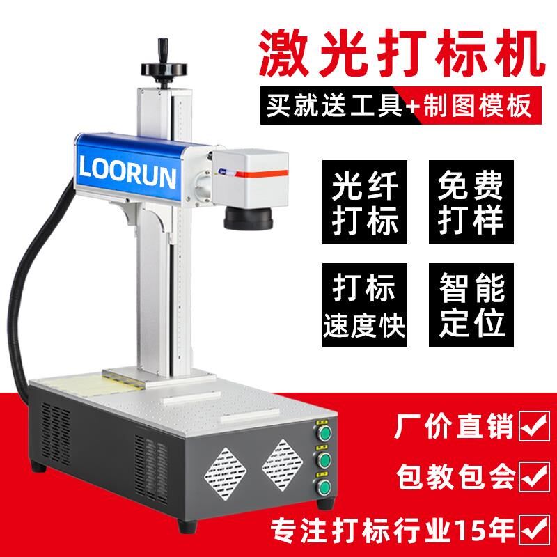 光纤激光打标机台式小型金属木头紫外便携激光刻字打码雕刻机