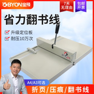 胶装 封面书脊线名片照片贺卡相册压线机 手动小型A3 宝预压痕机