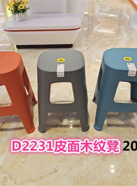 20只装塑料凳旭盛D2231皮面木纹凳高度46.5厘米单色装家用餐凳子