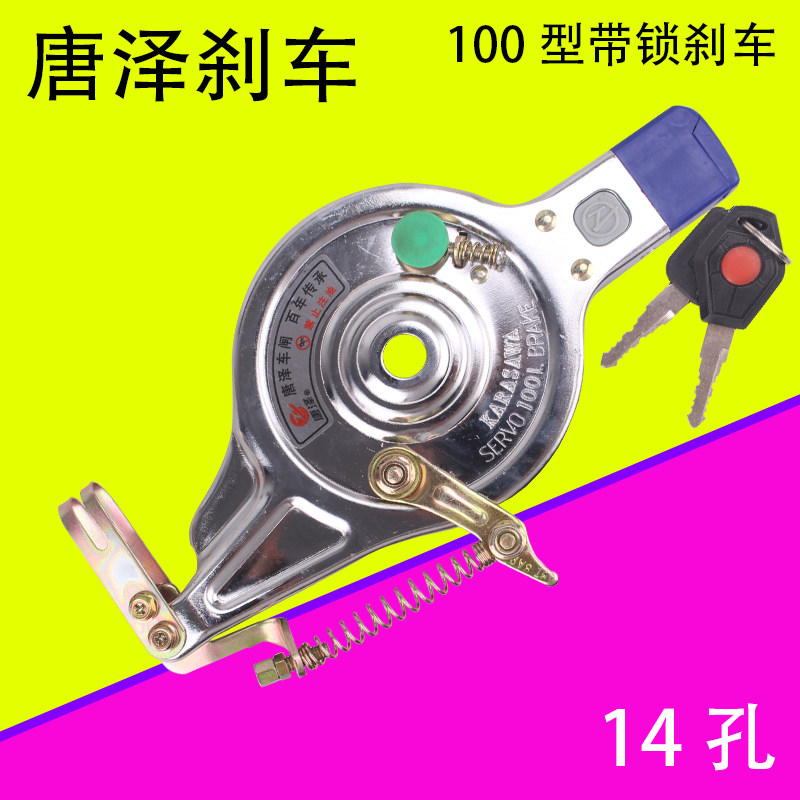 唐泽车闸电动车后刹车100型带锁涨刹原装配件