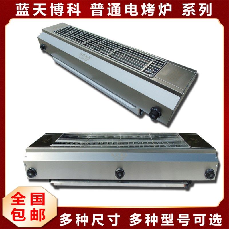 蓝天博科商用电烤炉无烟家用不锈钢电烤串炉烤箱大号电加热烧烤架