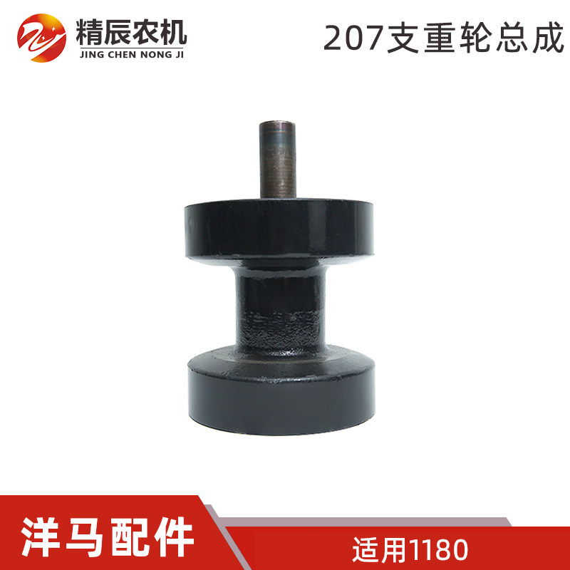 洋马YH1180收割机配件207支重轮总成地轮精品全车改装全套