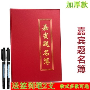 水晶面嘉宾题名簿会展签到簿签到本结婚签名册签名本提名册礼金薄