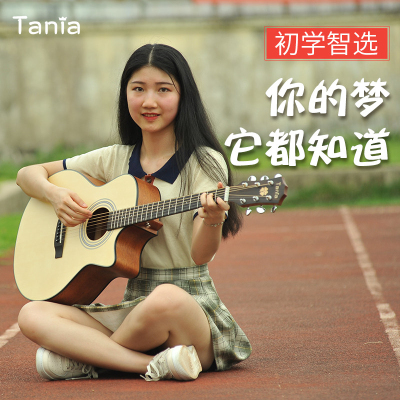 Tania塔尼亚吉他男初学者41寸新手女生40寸学生自学入门民谣吉它