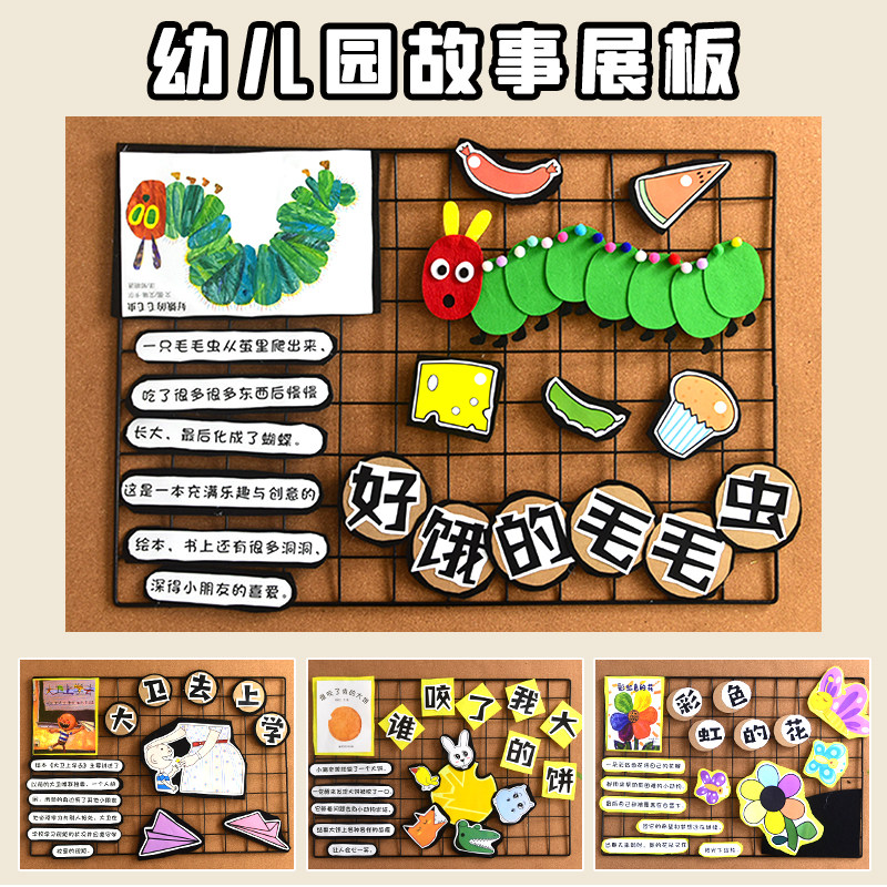 幼儿园绘本故事展板墙面装饰环创材料主题区角手工教室环境布置