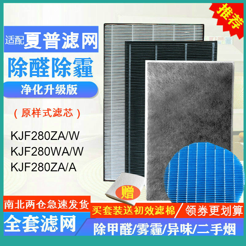适配夏普空气净化器KJF280ZA/W KJF280WA/W KJF280ZA/A过滤网滤芯