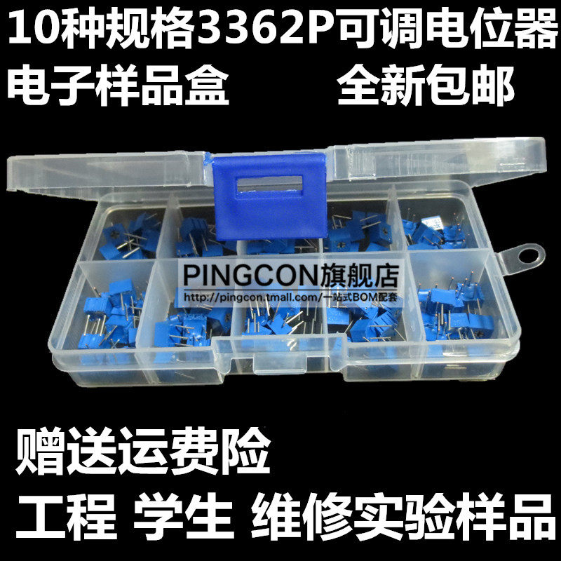 3362P可调电位器-101 102 103 104 502 10K 1K可调电阻样品包