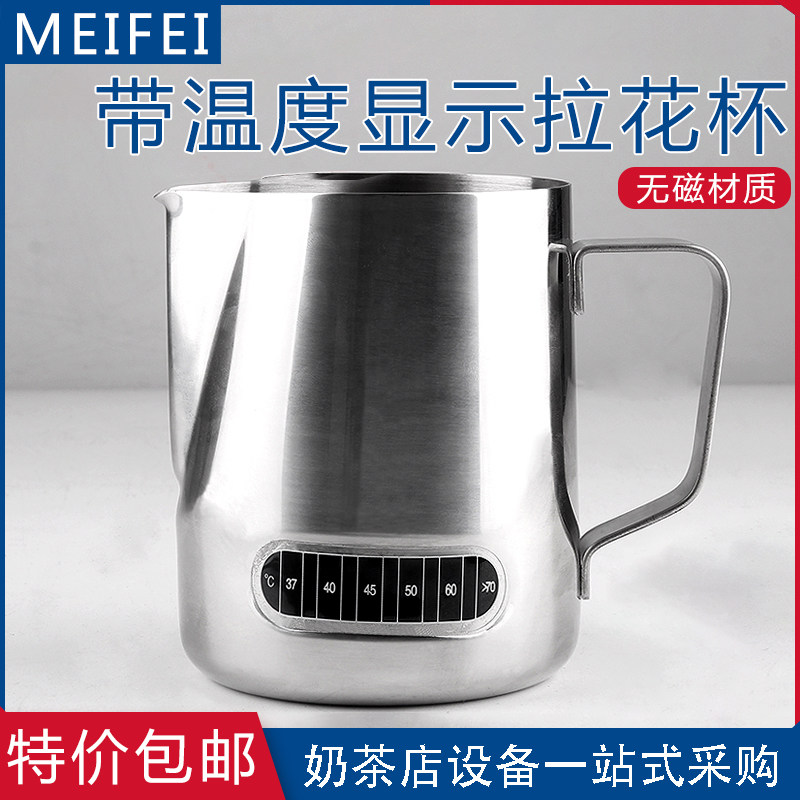 智能温度显示奶杯304不锈钢尖嘴拉花缸带温度贴拉花杯奶花式杯
