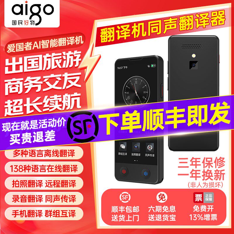 爱国者翻译器同声传译出国旅游英语智能翻译机多国语言实时对话商