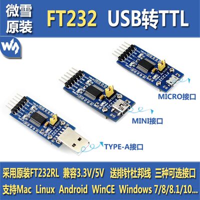 微雪 FT232模块 USB转串口 USB转TTL FT232RL 通信模块 刷机板