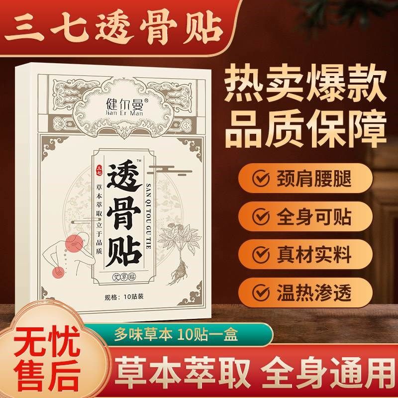 正宗透骨贴C19 腰椎颈椎 中老年艾草贴 全身可贴温热渗透 热灸,居家日用,护膝/护腰/护肩/护颈,淘宝优惠券,粉丝福利购,淘宝优惠卷