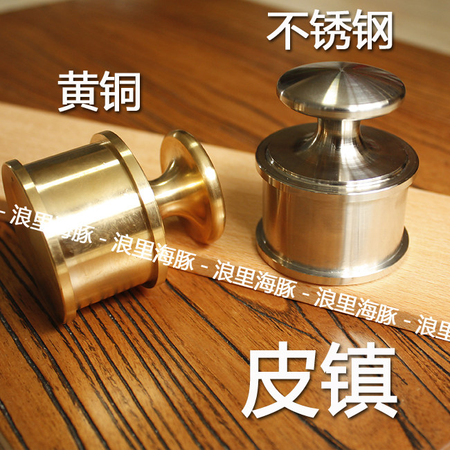 手工DIY皮革工具 皮镇纸镇压皮料 黄铜/不锈钢两种材质 镇皮
