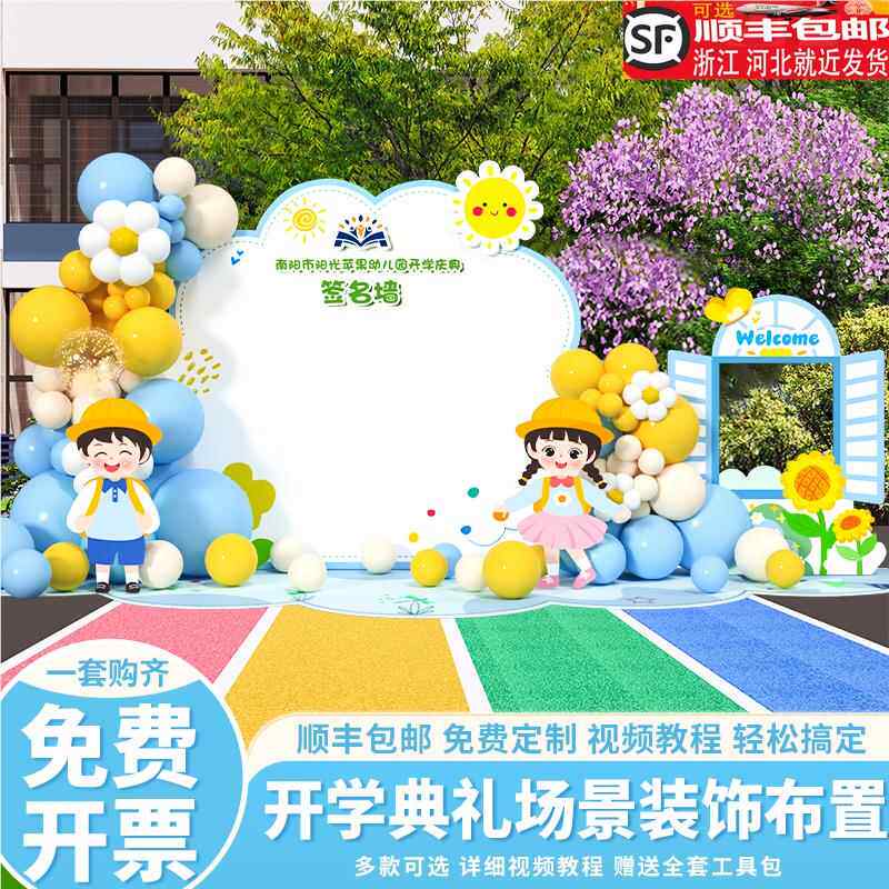 幼儿园开学签到板布置活动签名背景墙气球装饰美陈道具kt展板定制