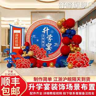 升学宴布置装饰场景毕业金榜题名谢师宴酒店气球kt展板背景墙摆件