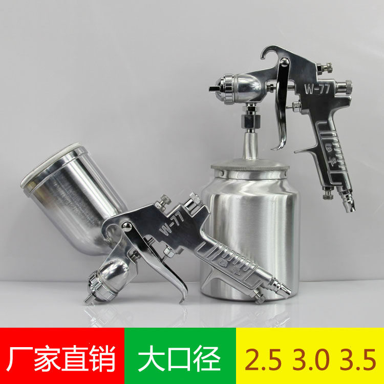 高雾化W-77气动油漆乳胶漆喷枪上下壶2.5 3.0 3.5家具汽车喷漆枪