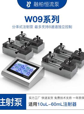 W09分体式注射泵多通道独立控制微流控实验进样泵精密微量加药泵