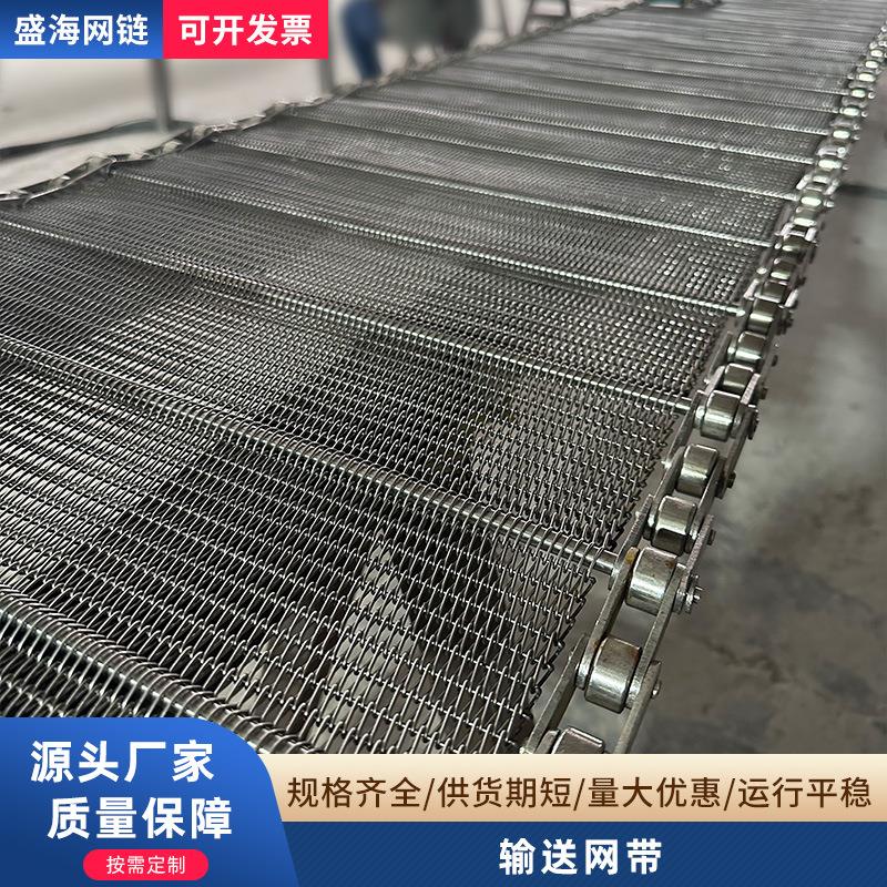 不锈钢链条式输送带钢丝网 金属传送带流水线链网 不锈钢网带