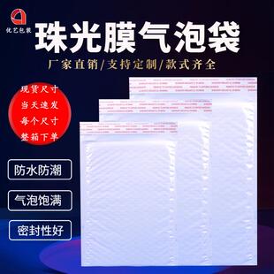 珠光膜气泡袋泡沫袋子打包装材料袋汽泡袋自粘袋泡泡袋快递袋电商