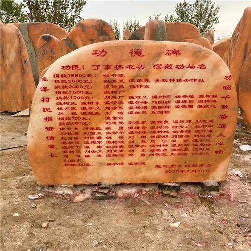 大型晚霞红刻字石 门牌石 校园石村牌石大型招牌石