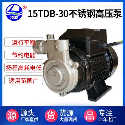 阳春凌波牌15TDB-30小型蒸汽发生器供水泵 单级旋涡泵 质保价廉