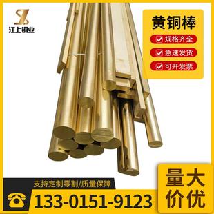 黄铜棒h62黄铜棒h59黄铜六角棒可切割多种规格拉花铜棒现货
