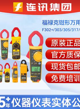 FLUKE福禄克F302+/303/F305/F312钳形万用表数字电流表F319钳型表